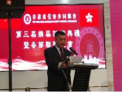 2018-03-24 應(yīng)邀出席香港東莞寮步同鄉(xiāng)會(huì) 第三屆換屆就職典禮暨春節(jié)聯(lián)歡晚會(huì)