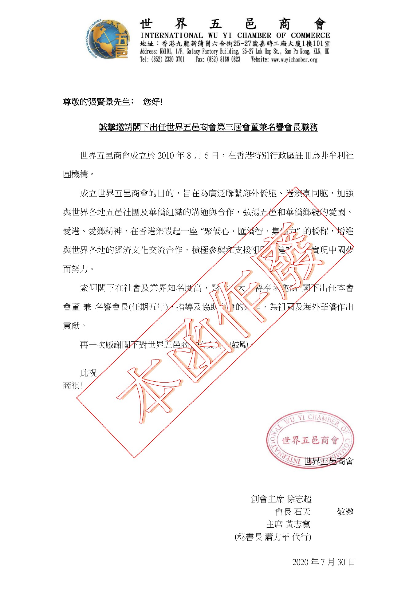 作廢 - 邀請函樣本 會(huì)董兼名譽(yù)會(huì)長 - 張賢景.jpg