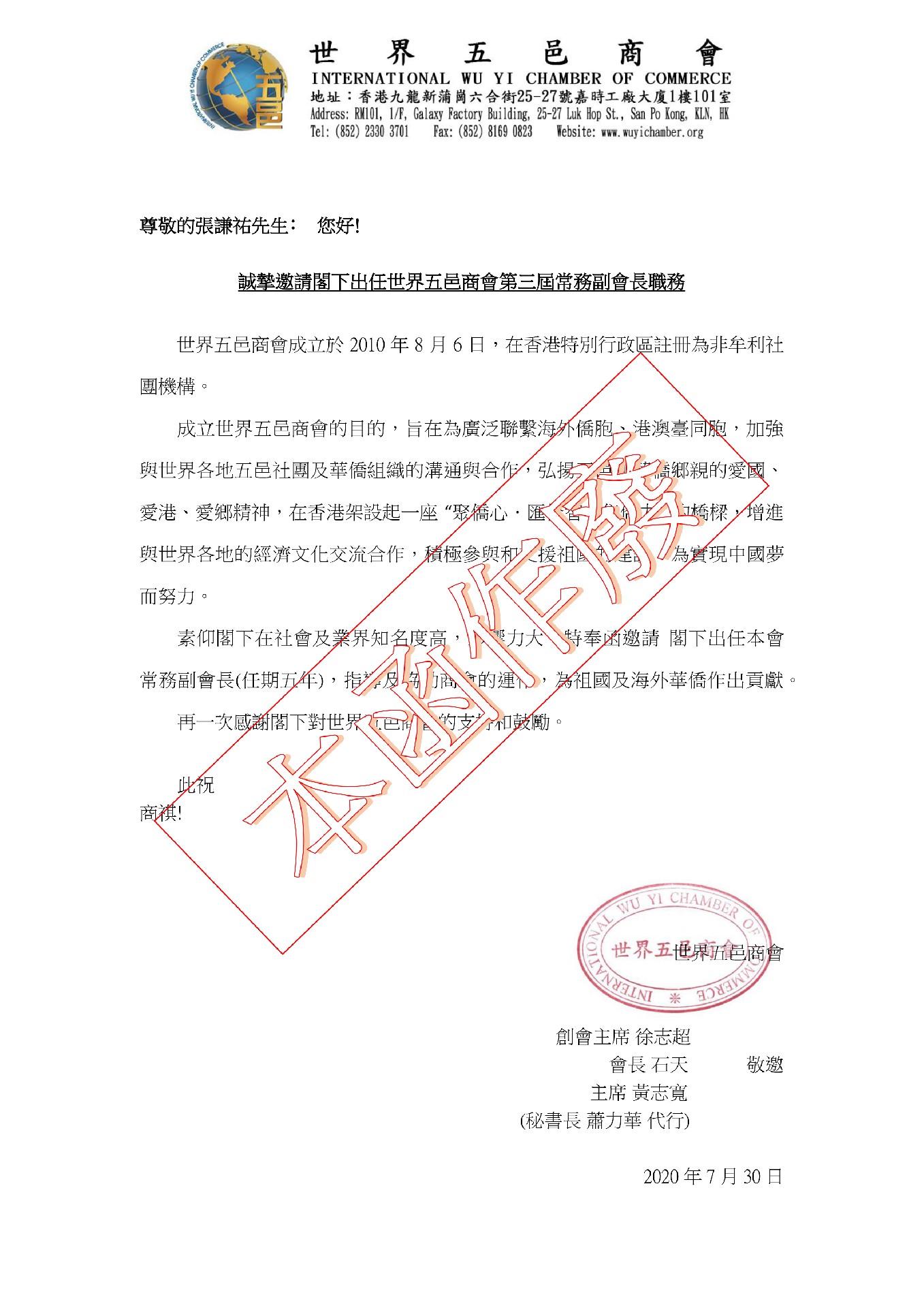 作廢 - 邀請(qǐng)函樣本 常務(wù)副會(huì)長 - 張謙祐.jpg